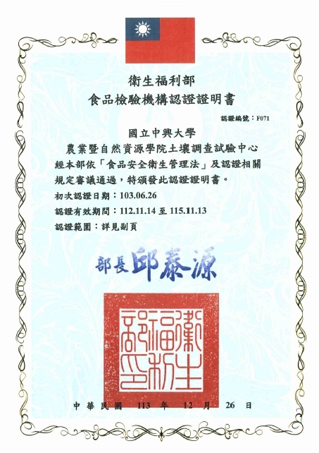 TFDA 食品檢驗機構認證