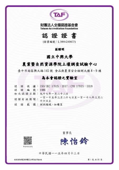 TAF 實驗室認證
